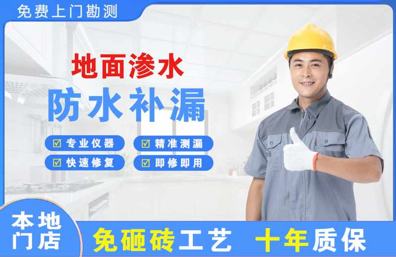 贡嘎地面渗水维修
